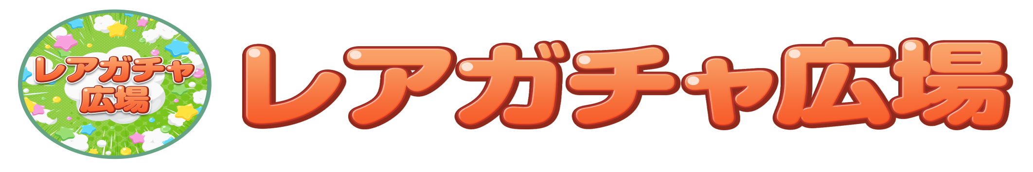 レアガチャ広場